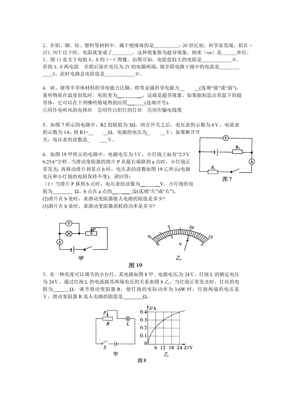 广东省近五年中考物理电学_第2页