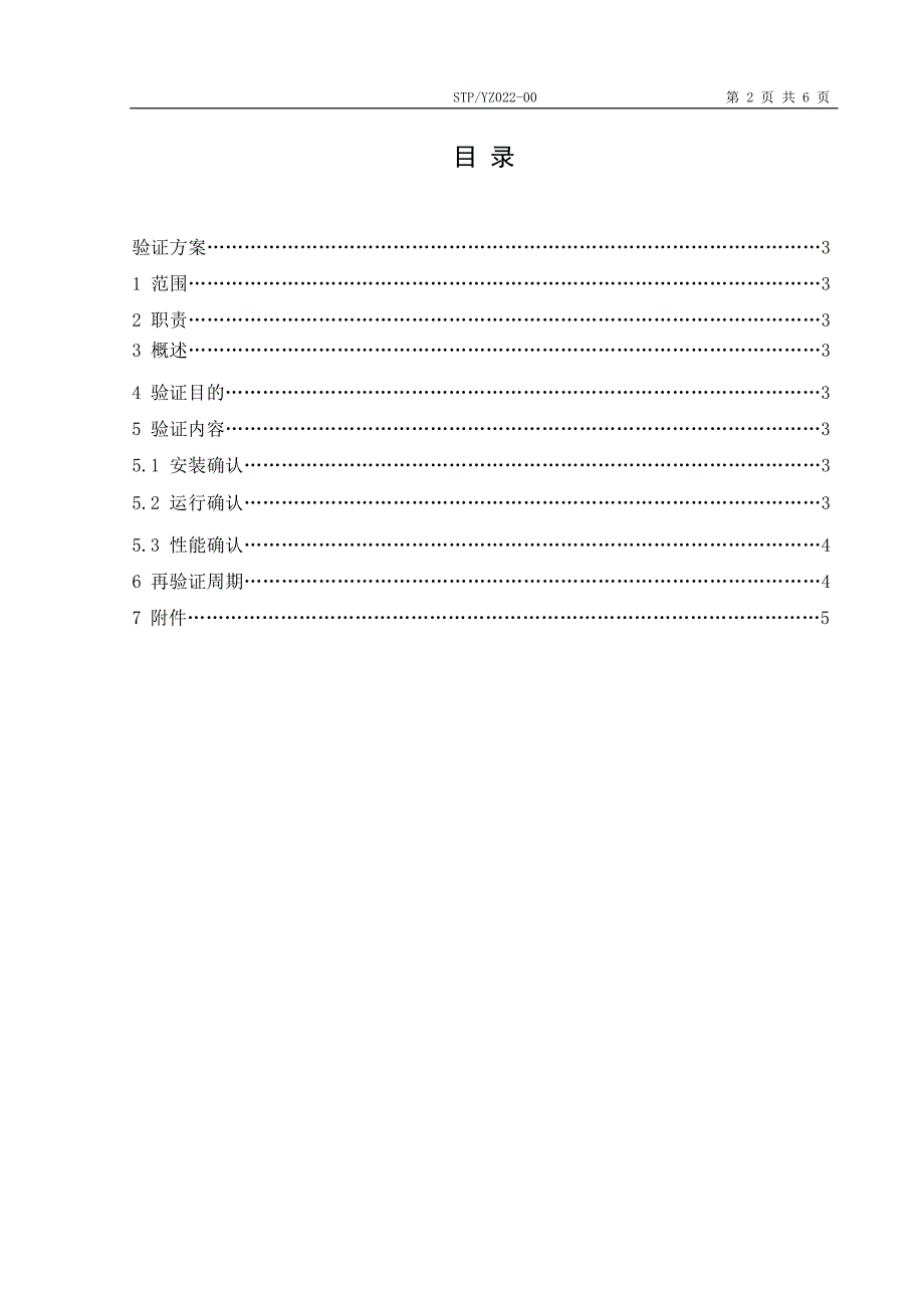 超速冷冻离心机验证方案_第2页