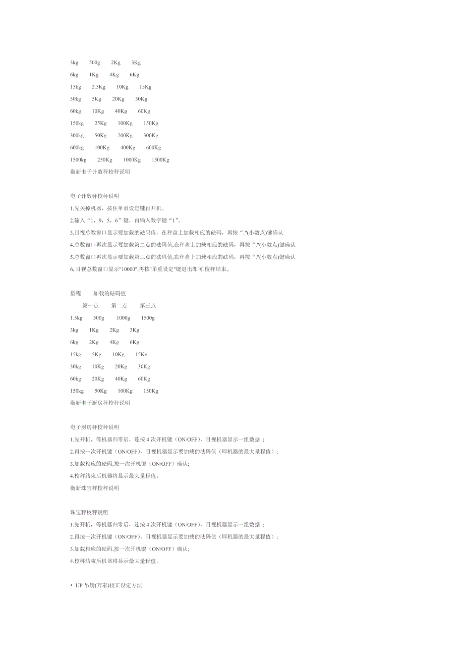 各种电子秤校正方法_第3页