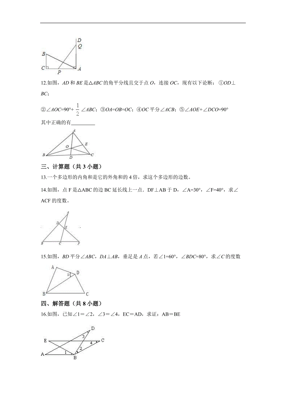 江西省高安市2016-2017学年八年级上第一次月考数学试卷含详细答案_第3页