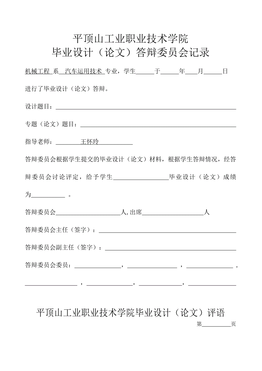 汽车专业毕业设计-汽车制动系的分析与改进_第3页