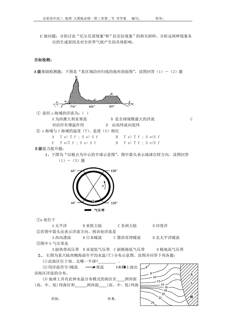 高三地理 必修一 3.1海水运动的形式及其成因_第3页