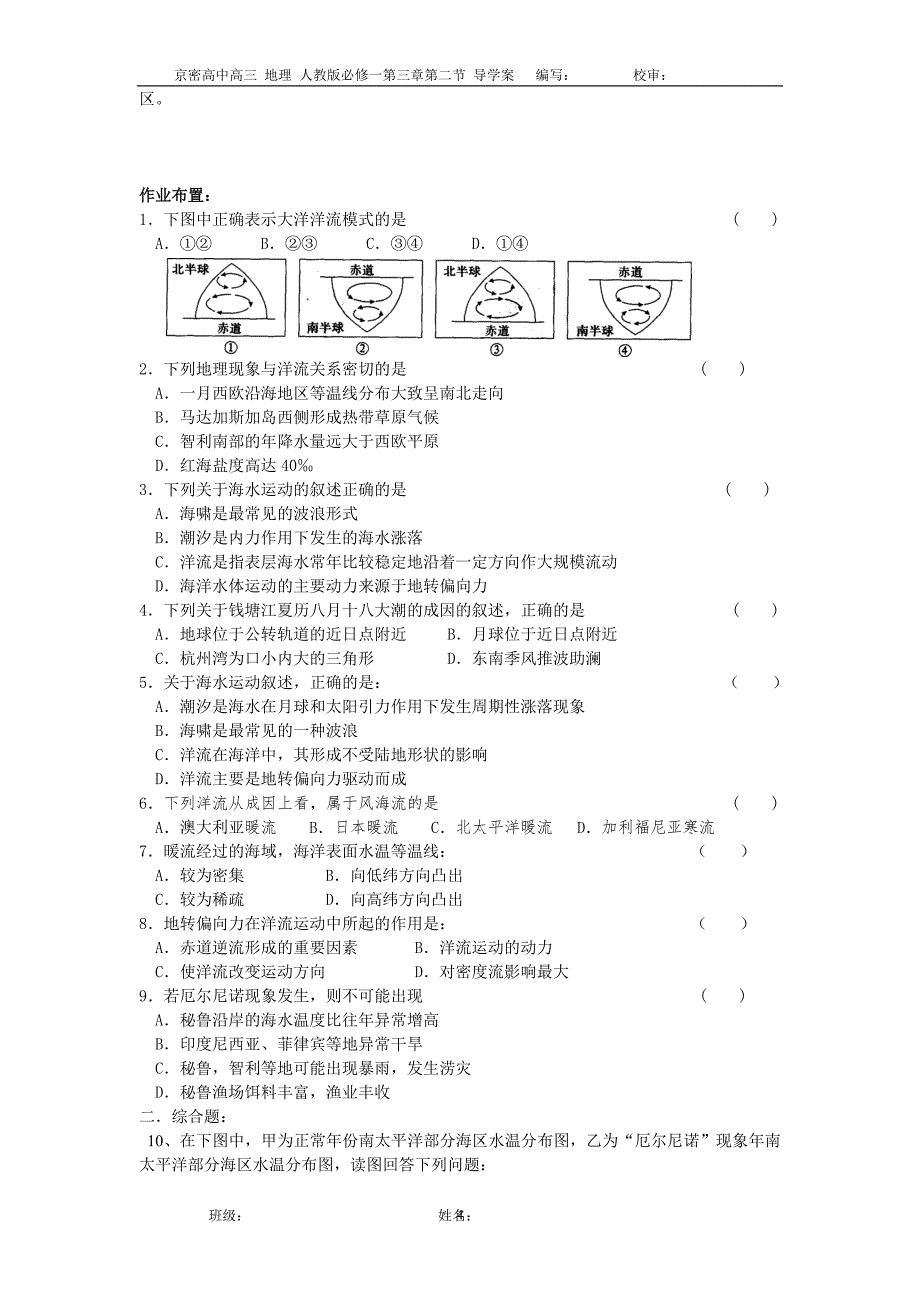 高三地理 必修一 3.1海水运动的形式及其成因_第4页