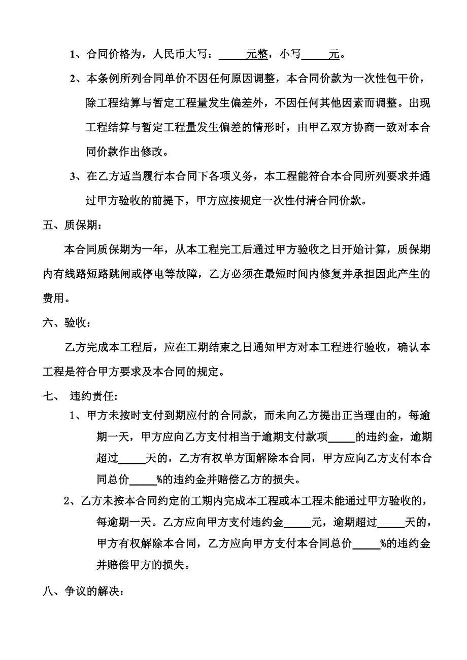 电源布线施工合同_第2页