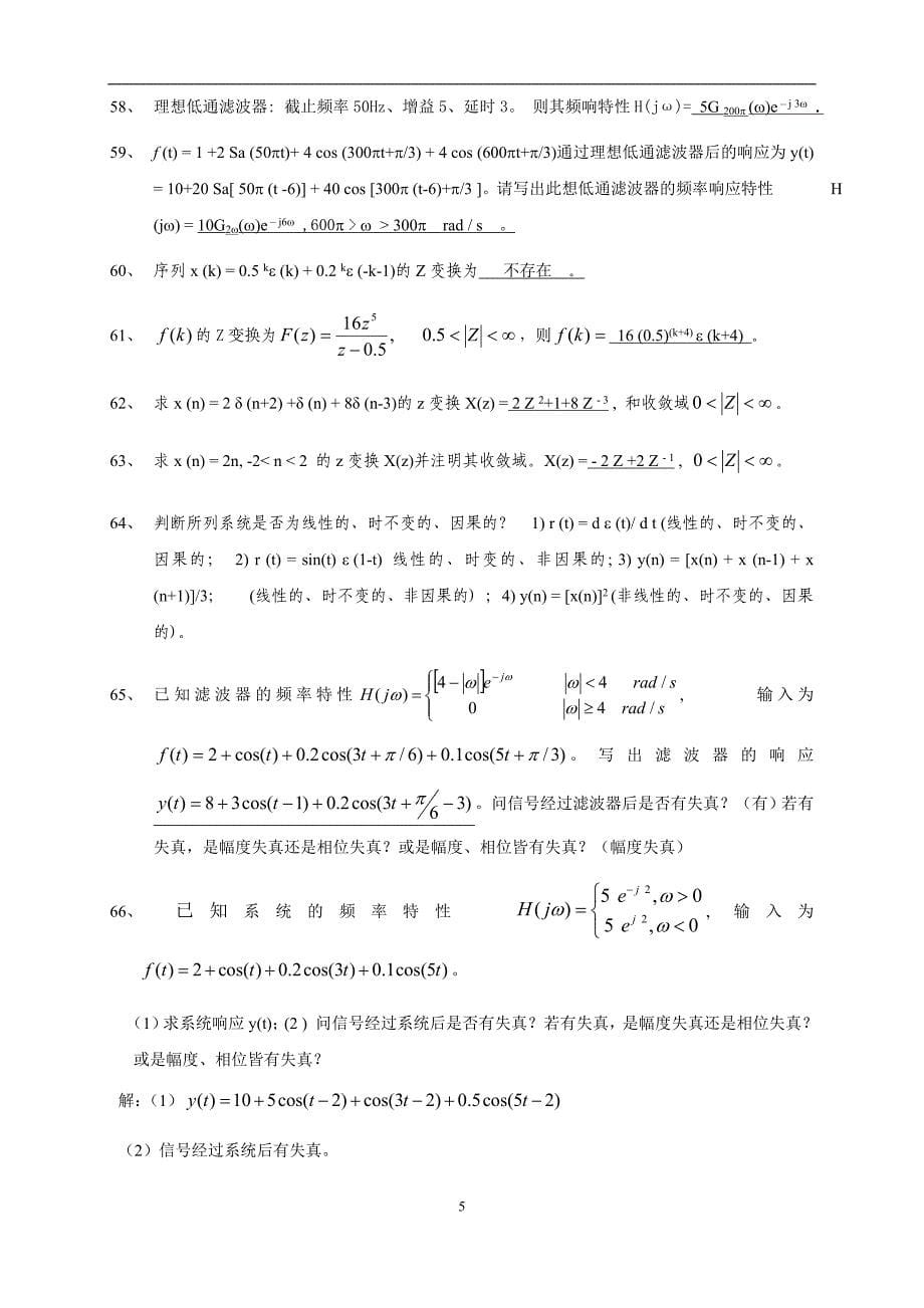 信号与系统复习题(答案全)_第5页