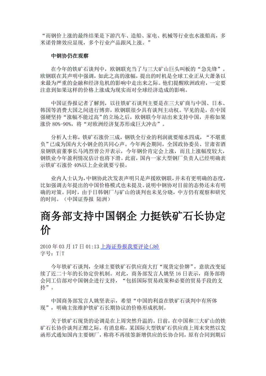 中钢协反对铁矿石大幅提价 商务部拟出招_第2页