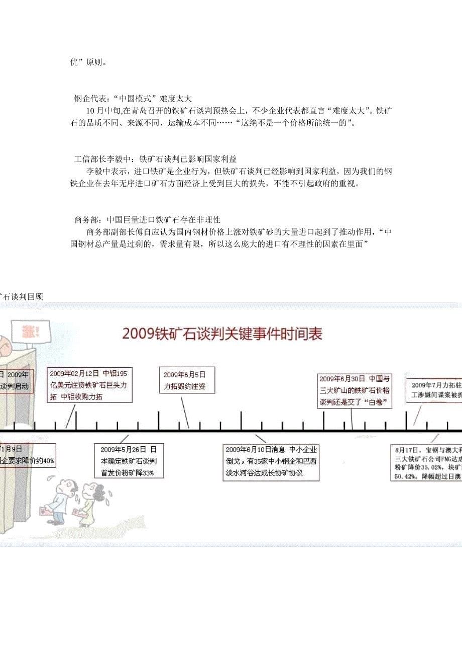 中钢协反对铁矿石大幅提价 商务部拟出招_第5页