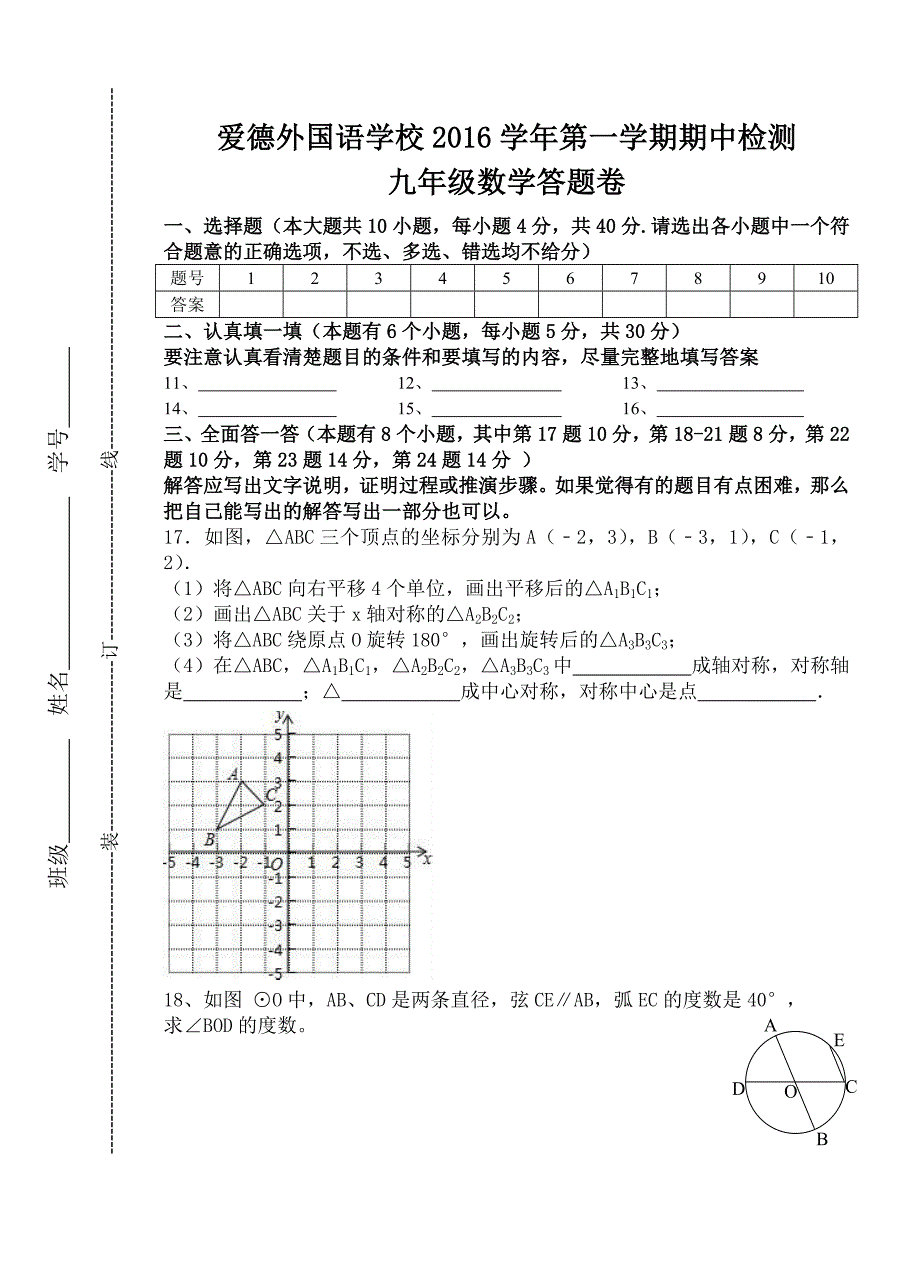 浙江省嵊州市XX中学2016-2017学年九年级上数学期中试卷含答案_第3页