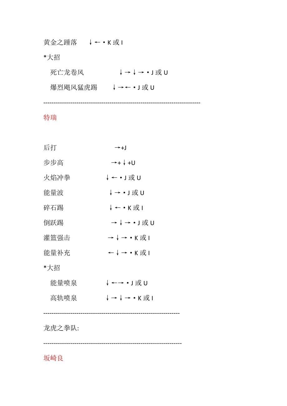 拳皇97_键盘出招表_第5页