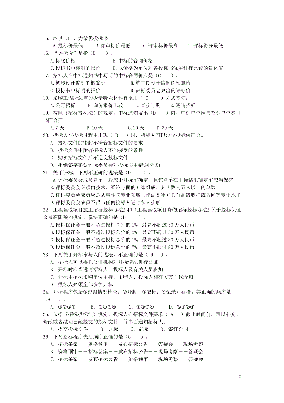 合同管理阶段练习三及参考答案_第2页