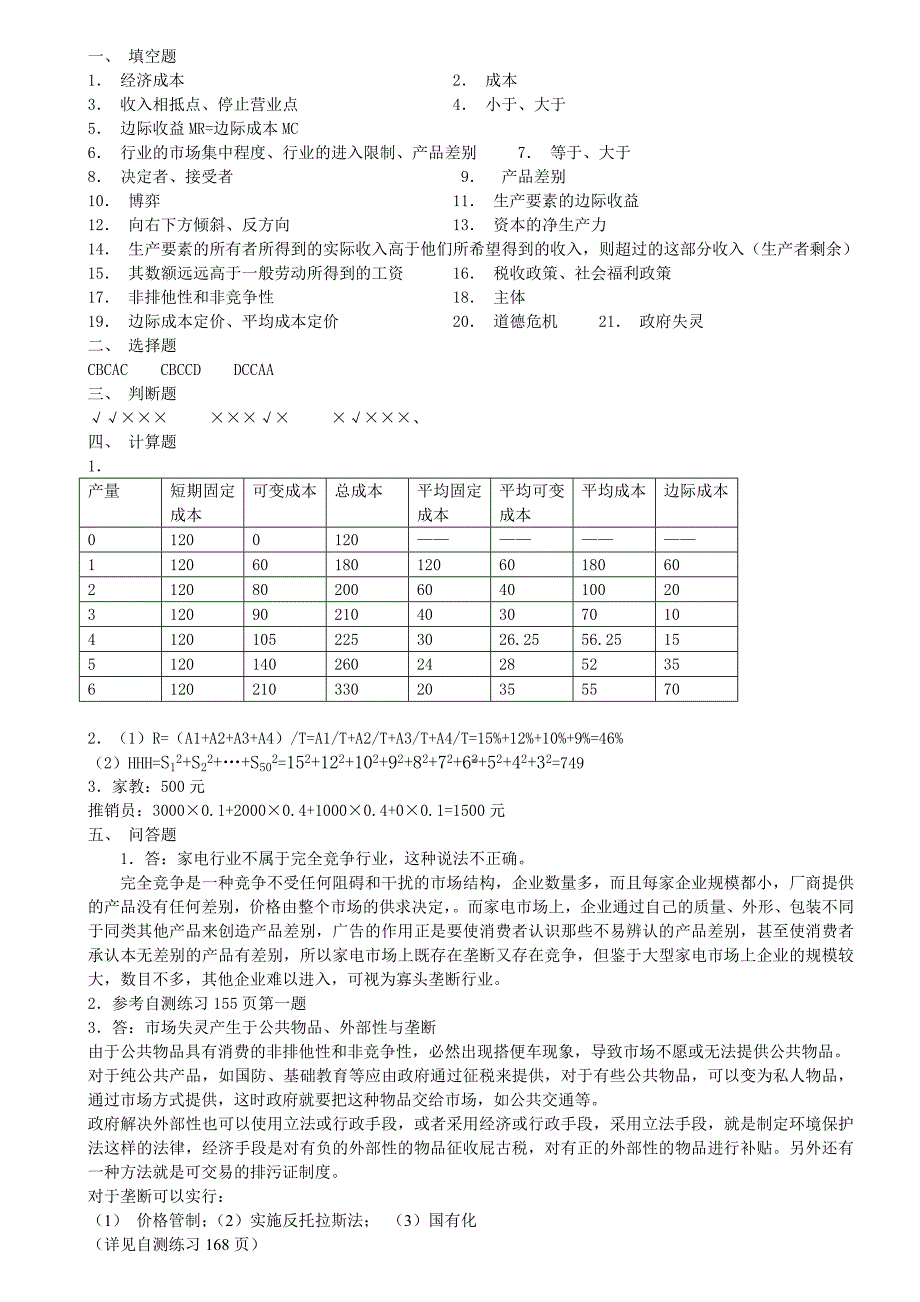 西方经济学形考作业答案_第2页