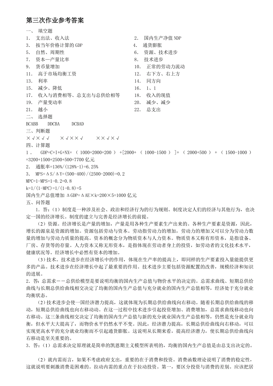 西方经济学形考作业答案_第3页