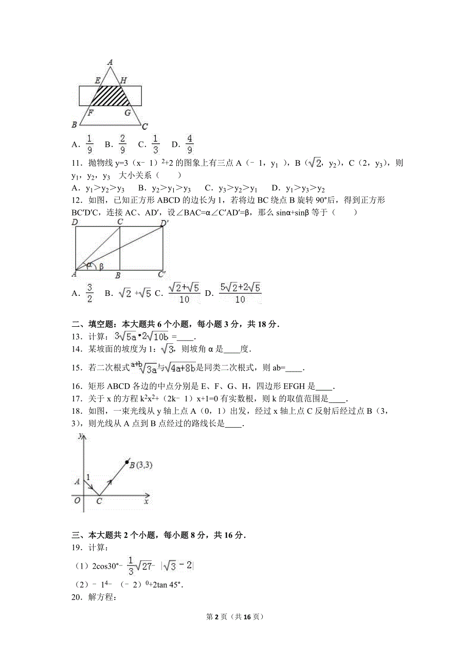 湖南省衡阳市耒阳市2017届九年级上第二次月考数学试卷含答案解析_第2页