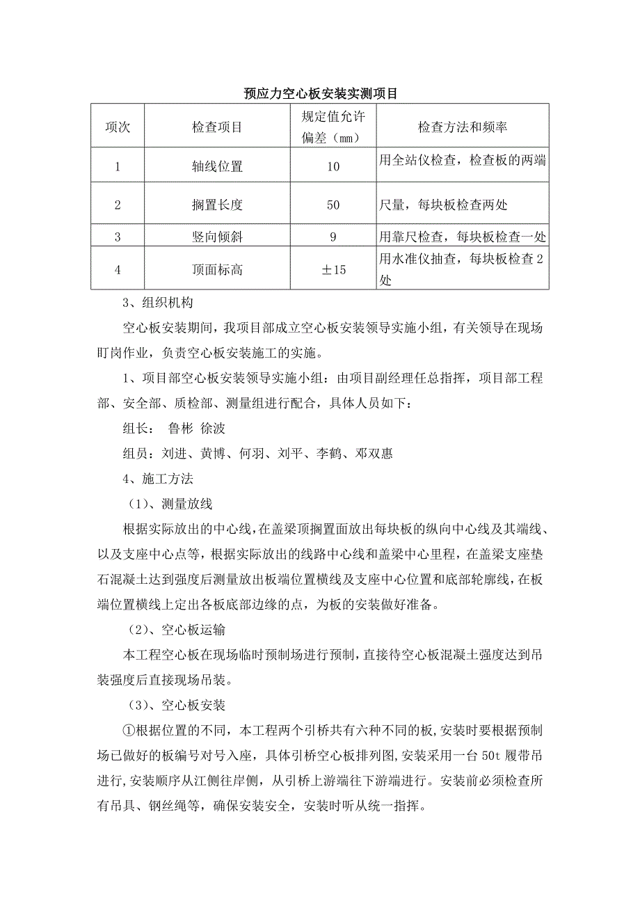 鄂州超凡引桥预制空心板安装施工方案鲁_第4页