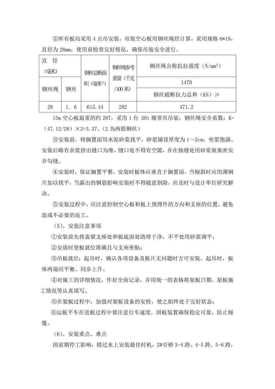 鄂州超凡引桥预制空心板安装施工方案鲁_第5页