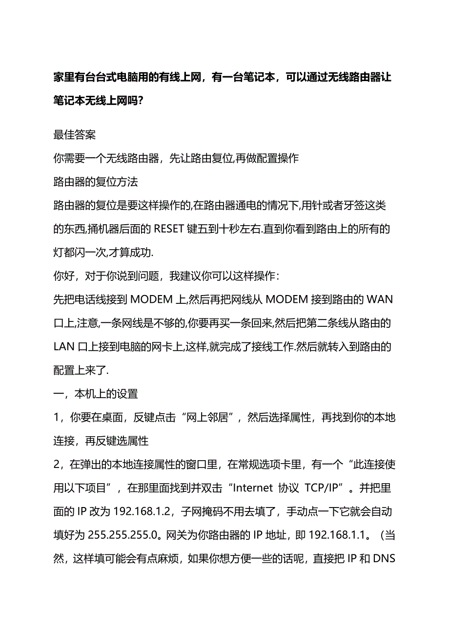 家里有台台式电脑用的有线上网_第1页