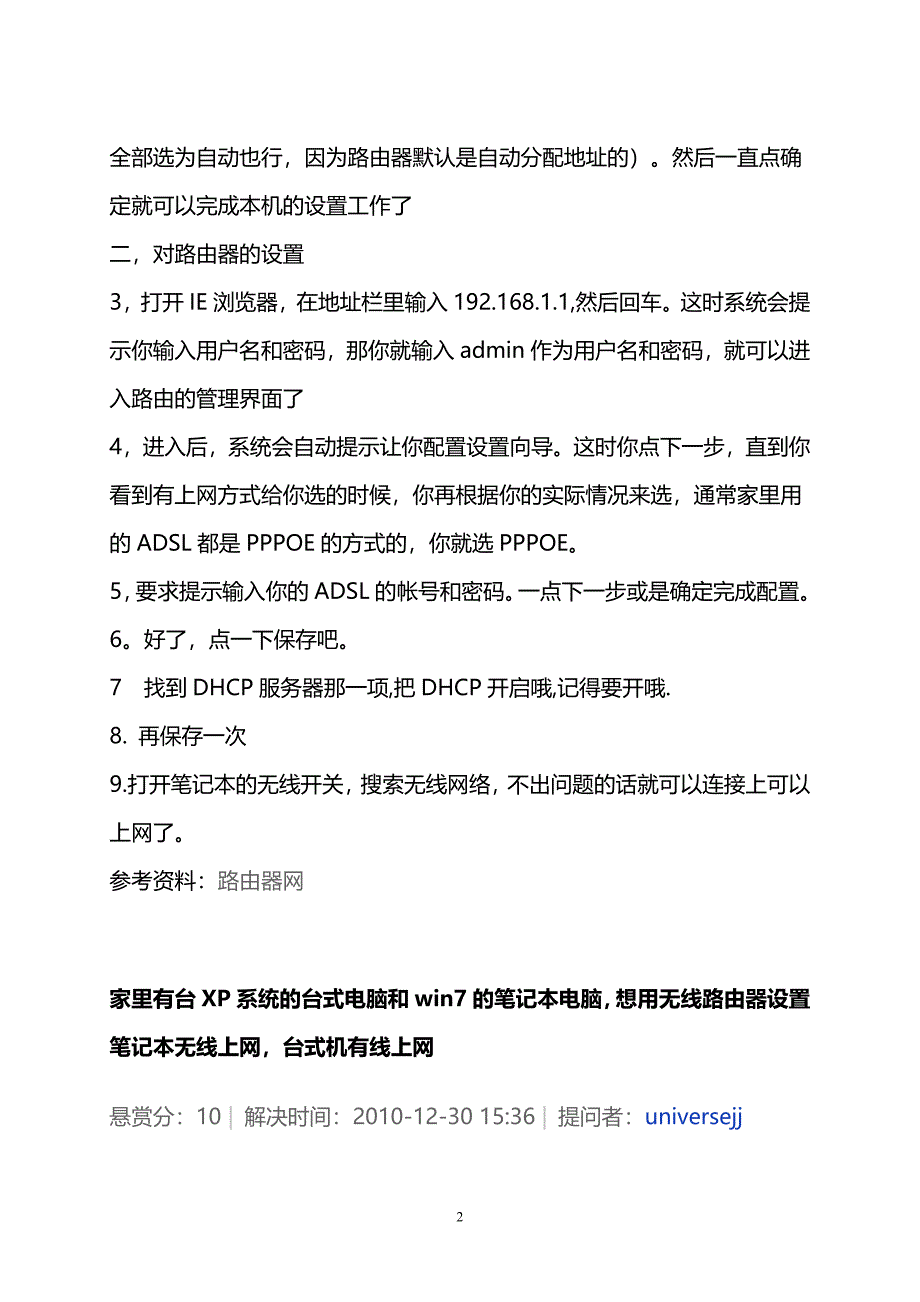 家里有台台式电脑用的有线上网_第2页