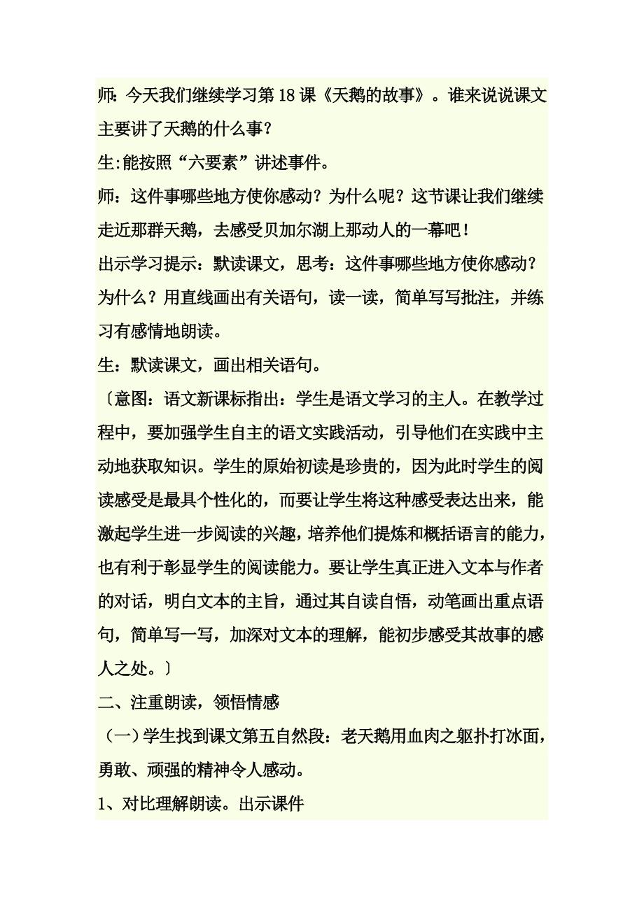 提高小学语文课堂教学的实效性_第2页