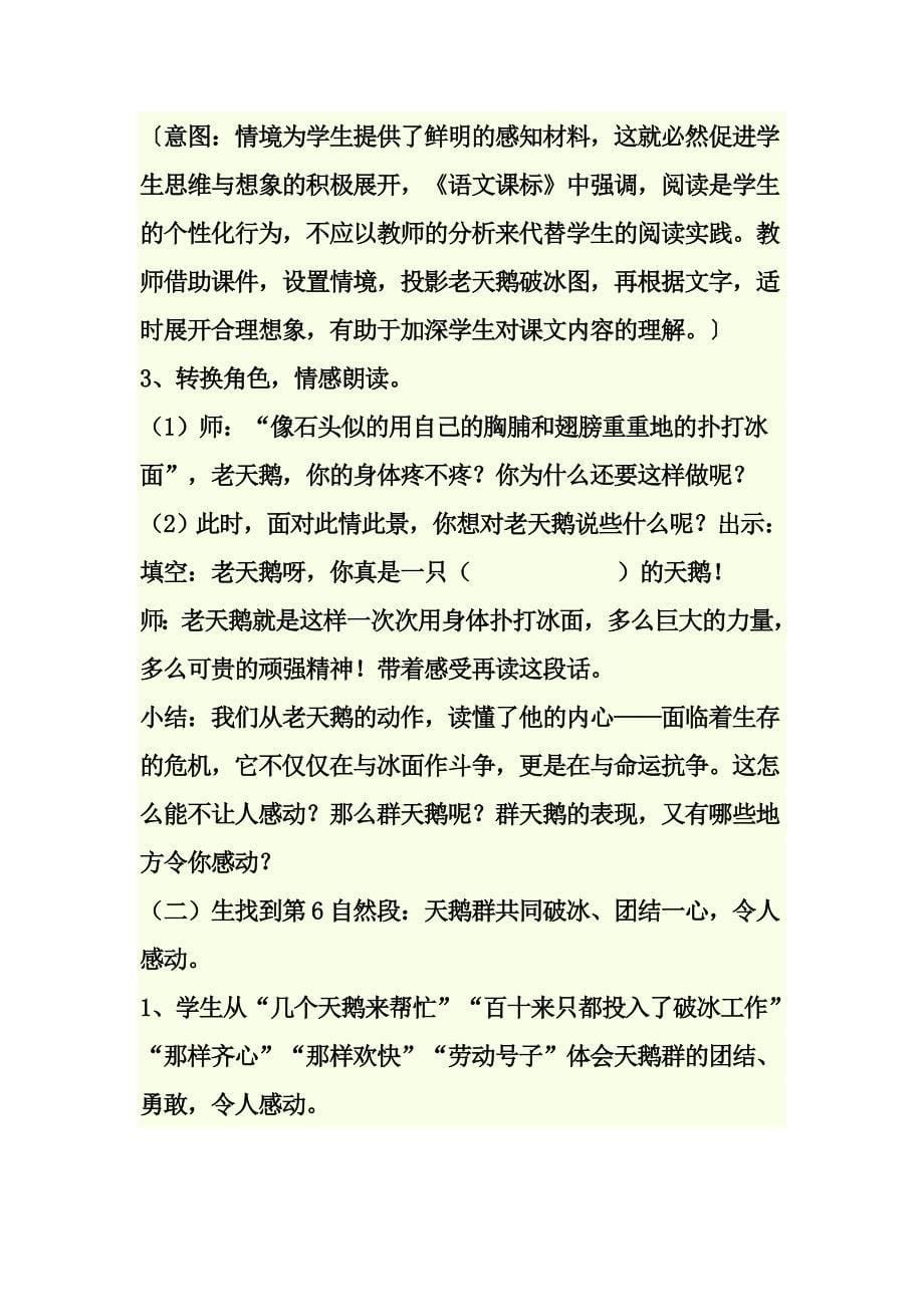 提高小学语文课堂教学的实效性_第5页