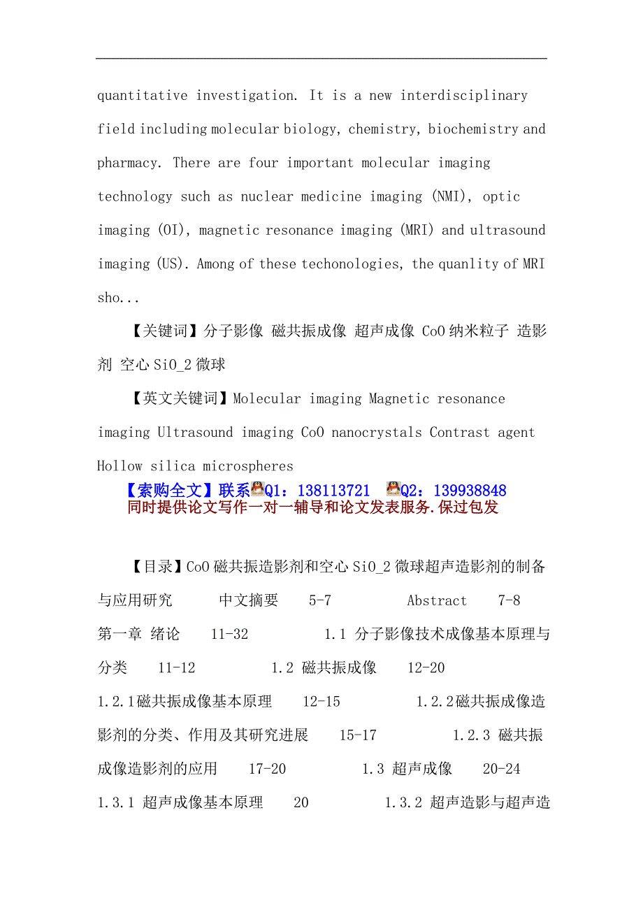 分子影像论文：分子影像 磁共振成像 超声成像 CoO纳米粒子 造影剂 空心SiO_2微球_第2页