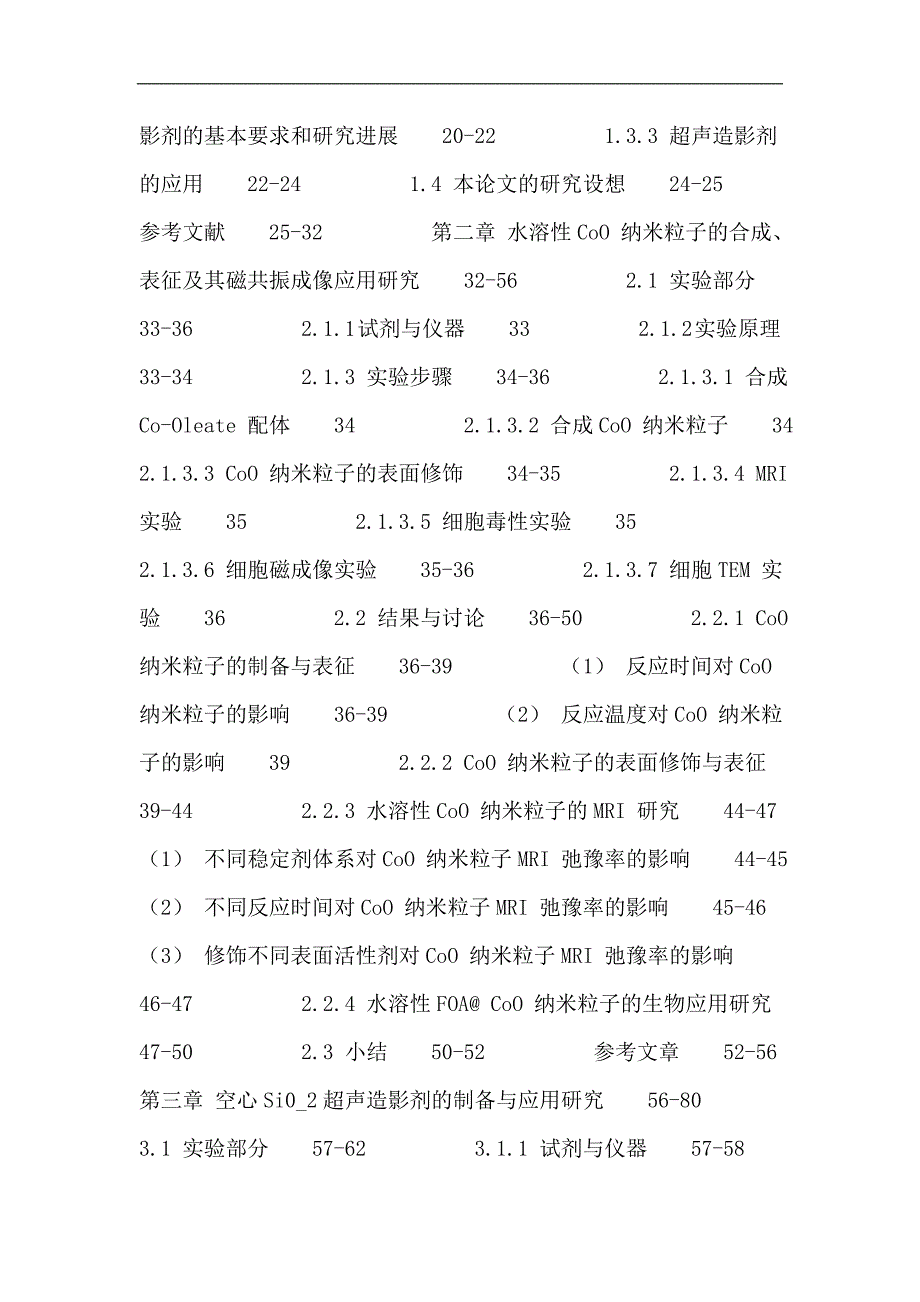 分子影像论文：分子影像 磁共振成像 超声成像 CoO纳米粒子 造影剂 空心SiO_2微球_第3页