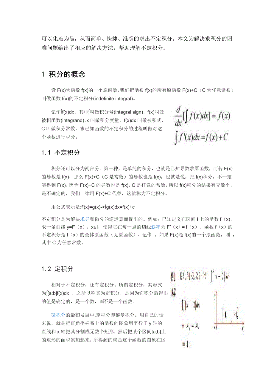 求积分的几种常规方法_第3页