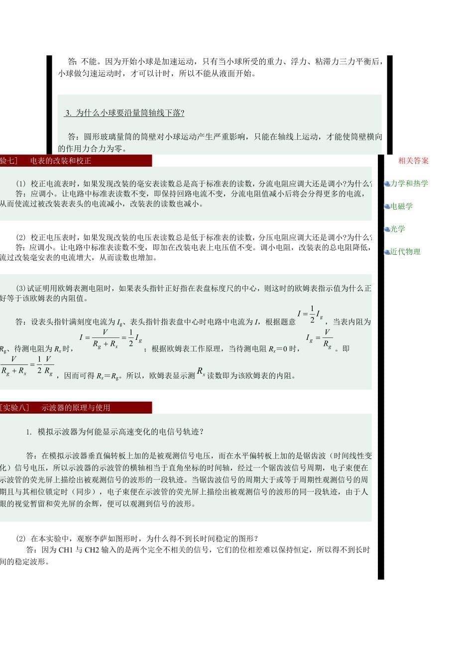 东北石油大学大学物理实验答案_第5页