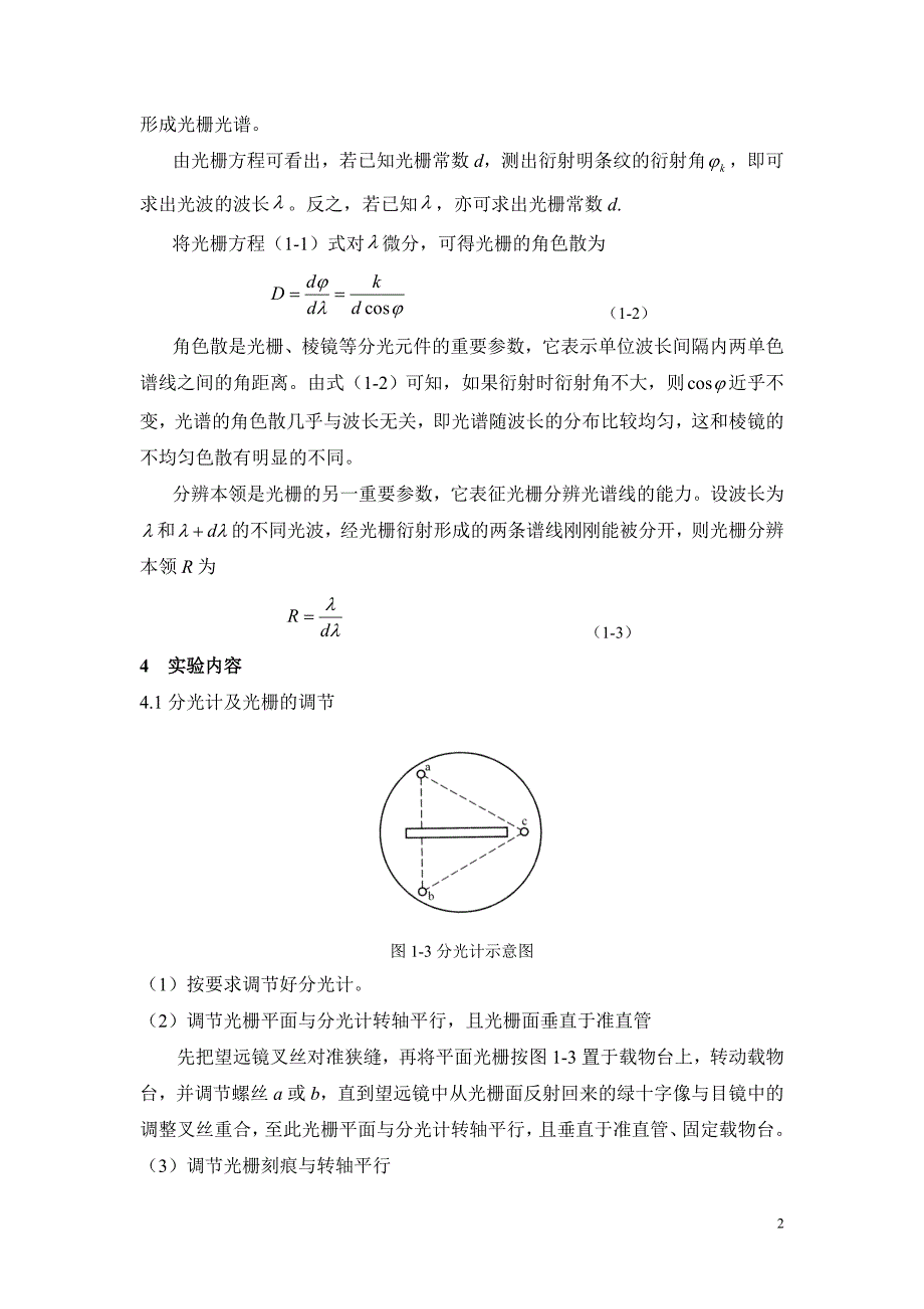 段丽平 用透镜光栅对k=1及k=2的精度分析(终稿)_第3页