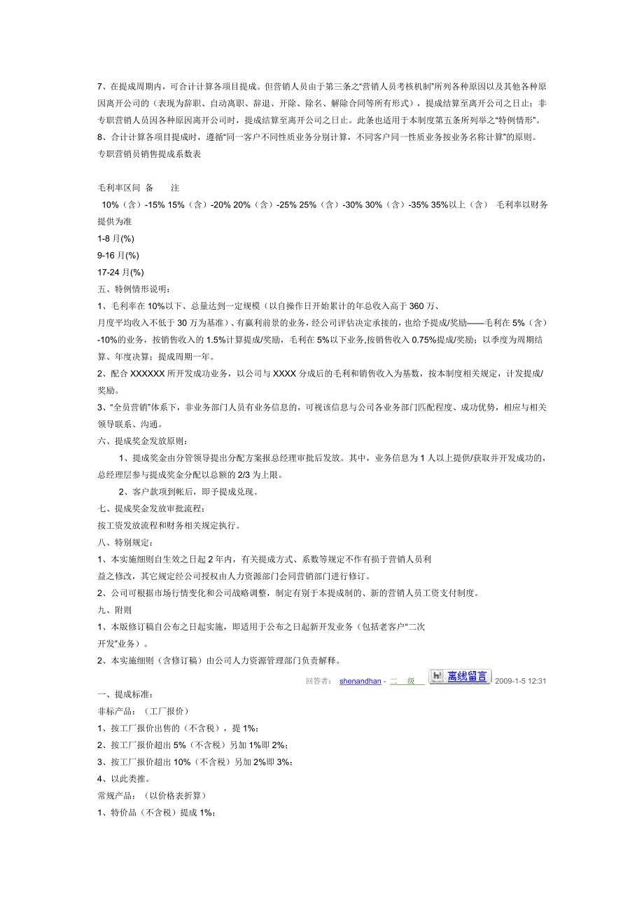 公司对营销人员方案1_第2页