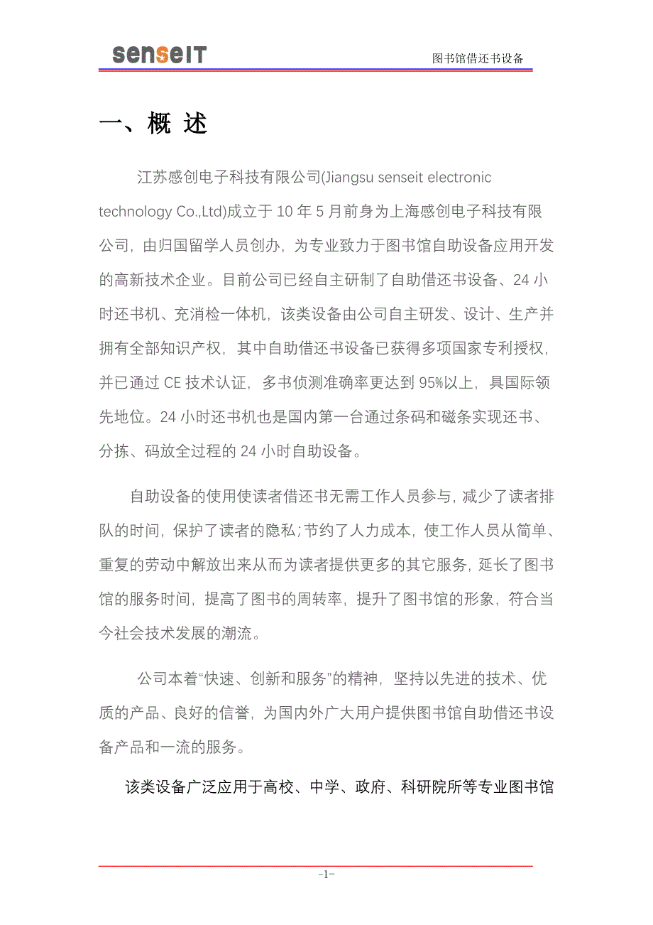 江苏感创自助借还书机设备介绍_第2页