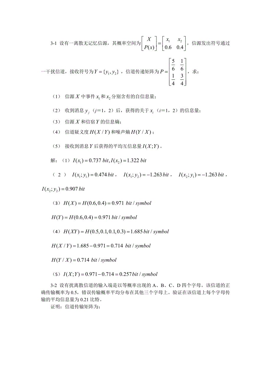 信息论基础与编码课后题答案(第三章)_第1页