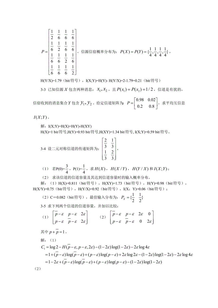 信息论基础与编码课后题答案(第三章)_第2页