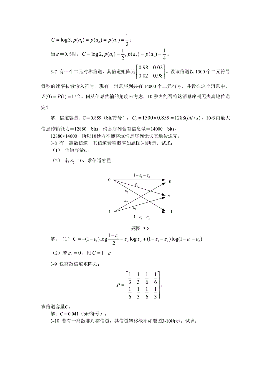 信息论基础与编码课后题答案(第三章)_第4页