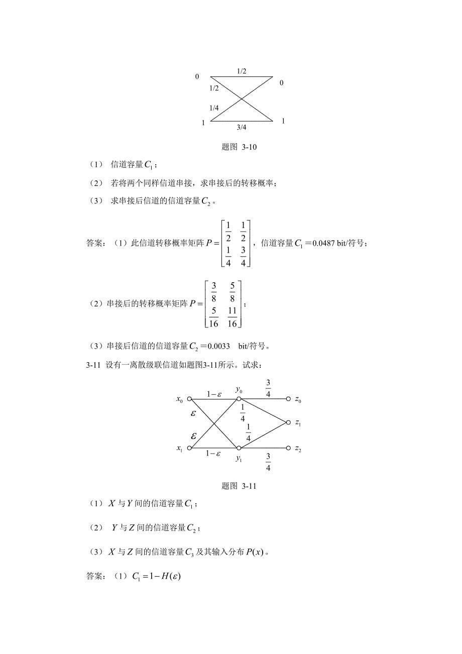 信息论基础与编码课后题答案(第三章)_第5页