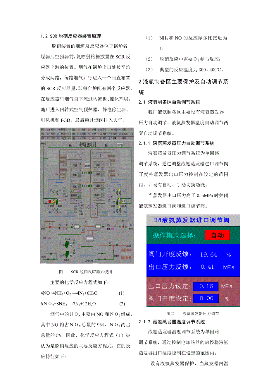 四平热电公司烟气脱硝自动控制系统_第2页