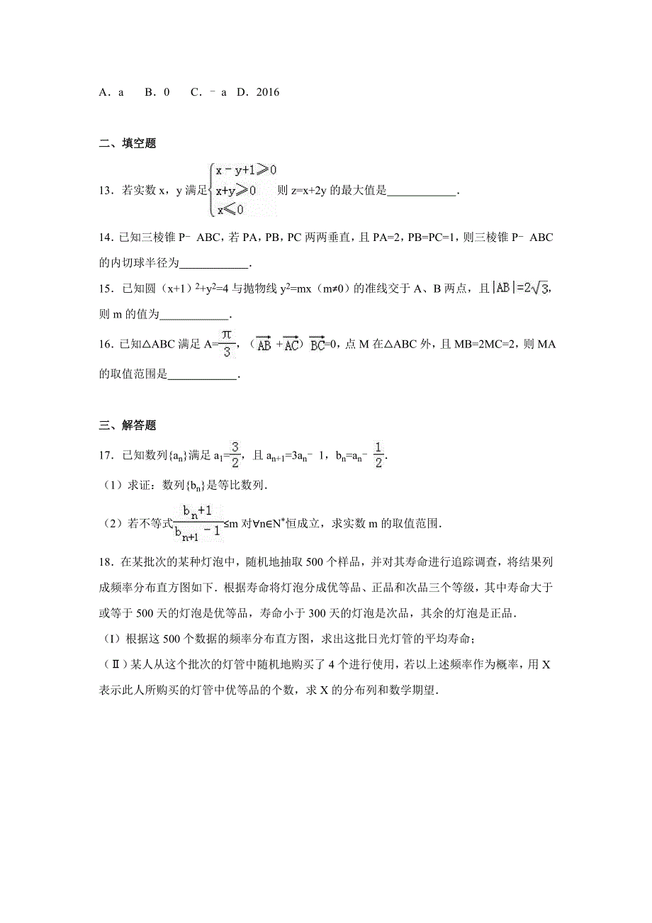 内蒙古赤峰市2016年高考数学模拟试卷含答案解析_第3页