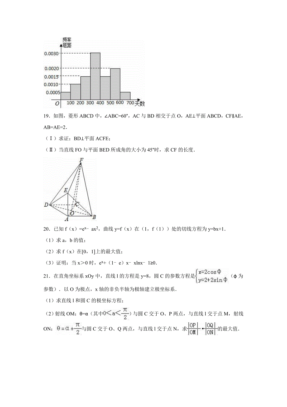 内蒙古赤峰市2016年高考数学模拟试卷含答案解析_第4页