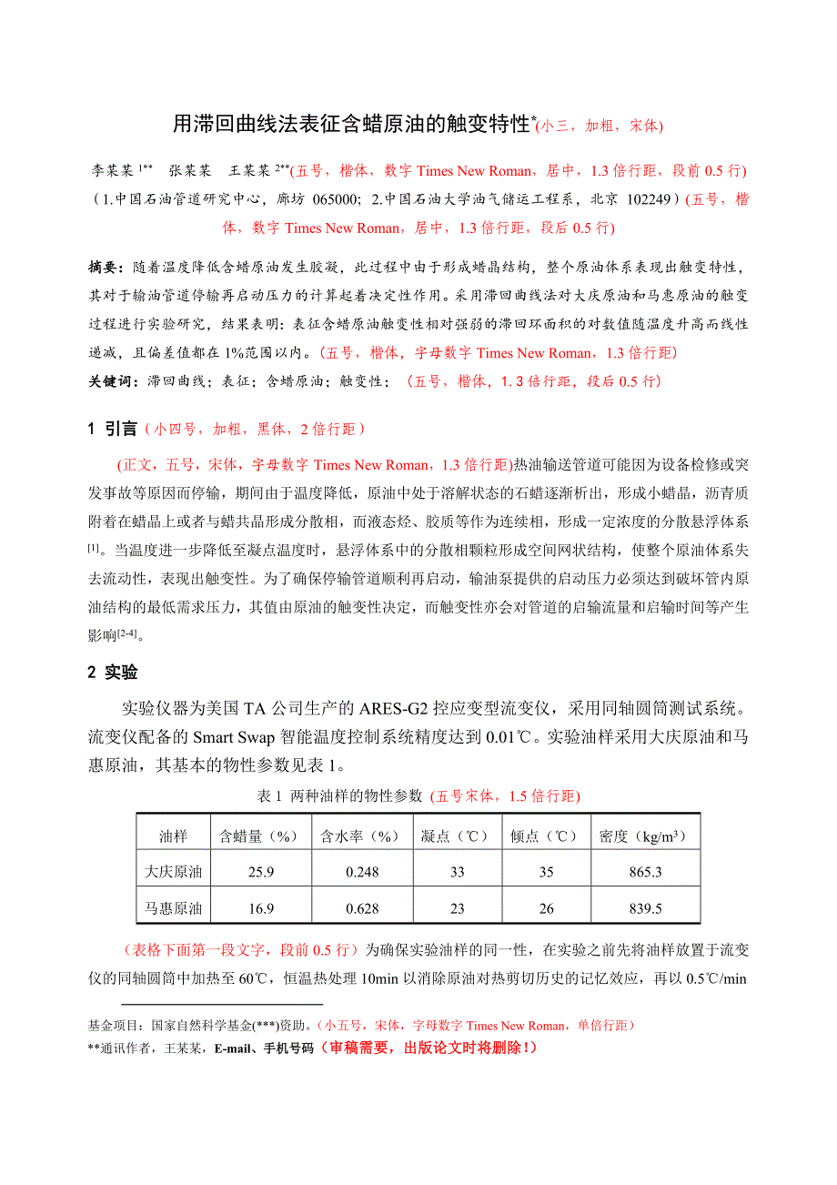 化学与健康 论文模板_第1页