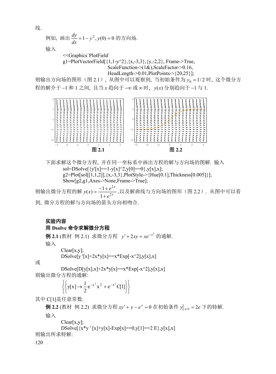 实验2  微分方程(基础实验)_第2页