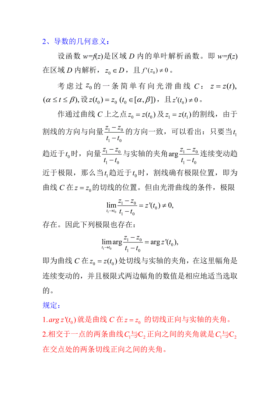 复变函数lijing---6_第3页