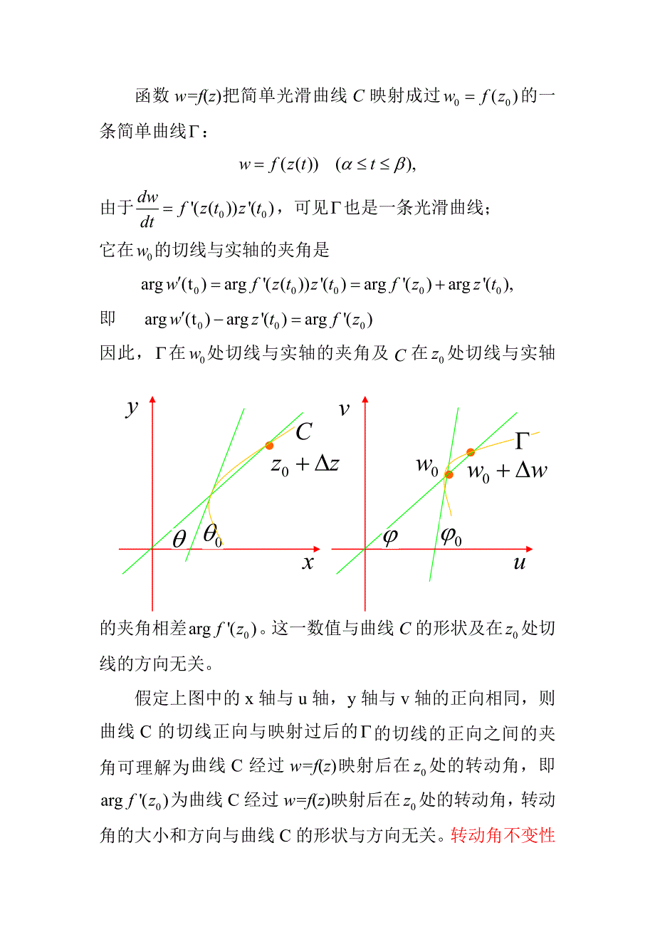 复变函数lijing---6_第4页