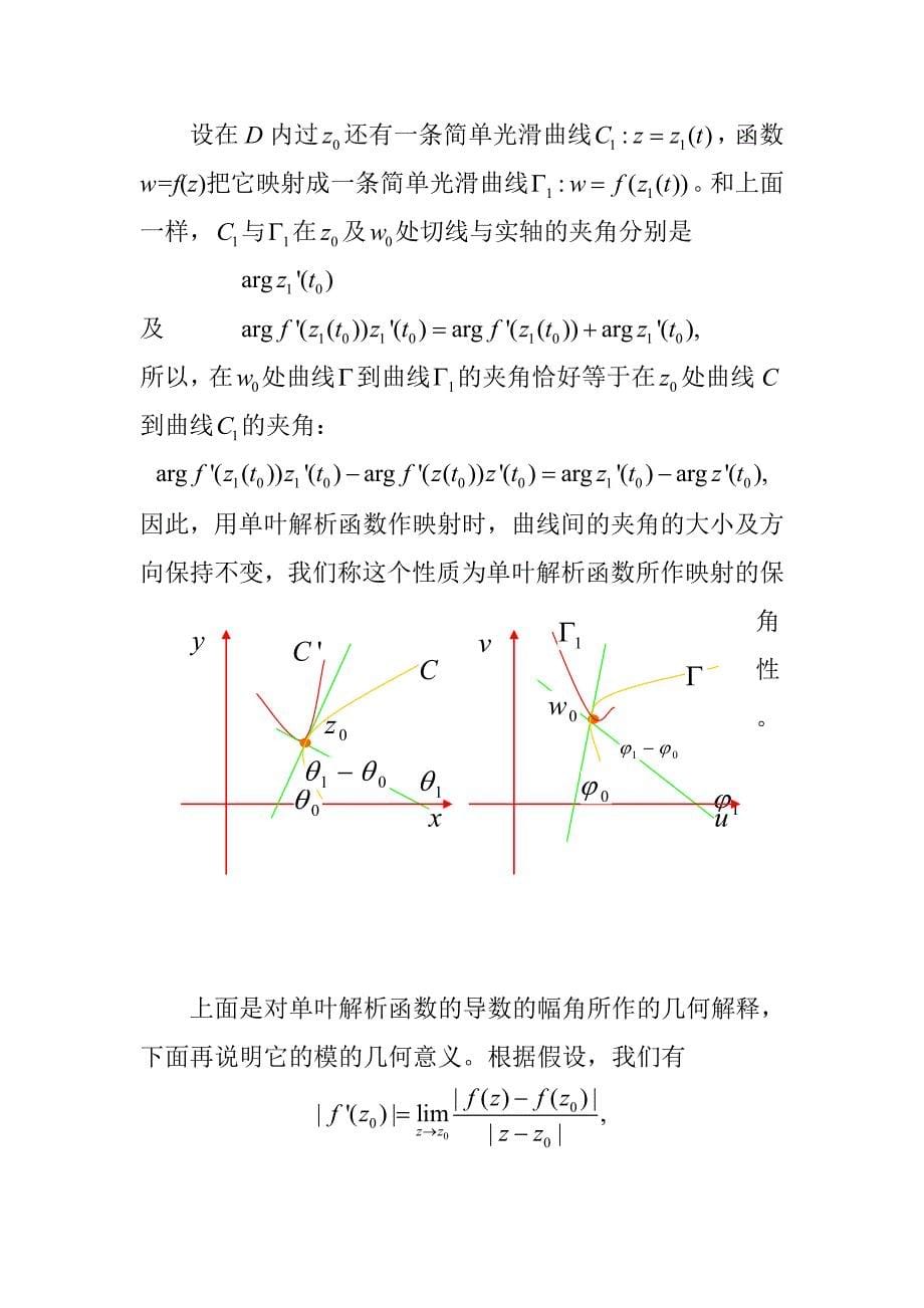 复变函数lijing---6_第5页