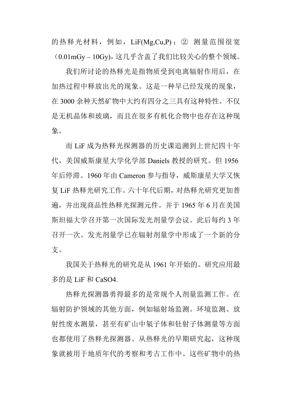 辐射剂量学基本知识以及热释光检测技术_第2页