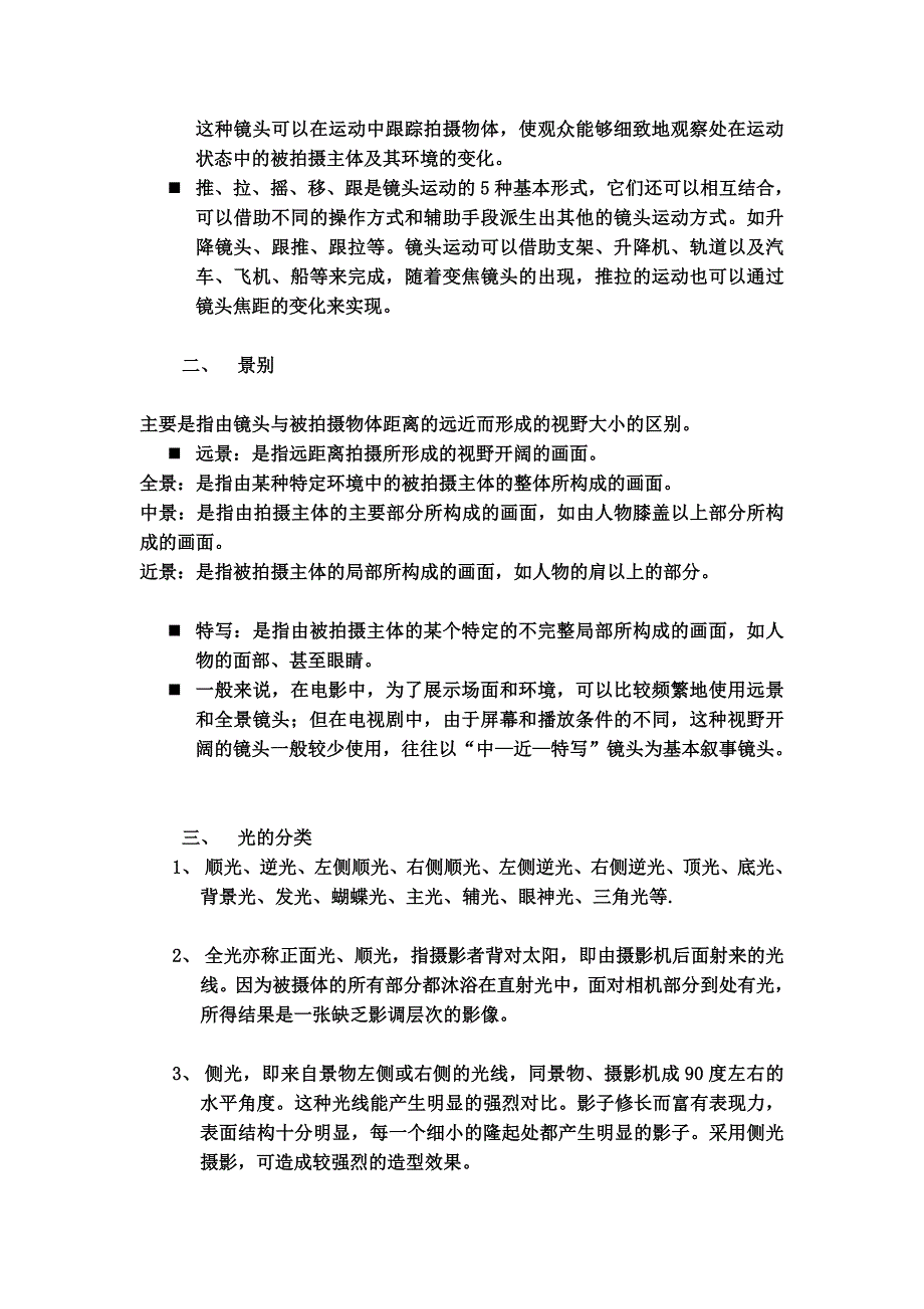 影视鉴赏期末考试复习题_第3页