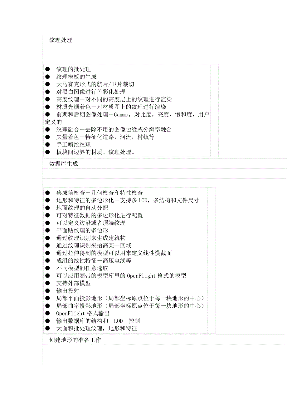 四维灏景解决方案_第3页