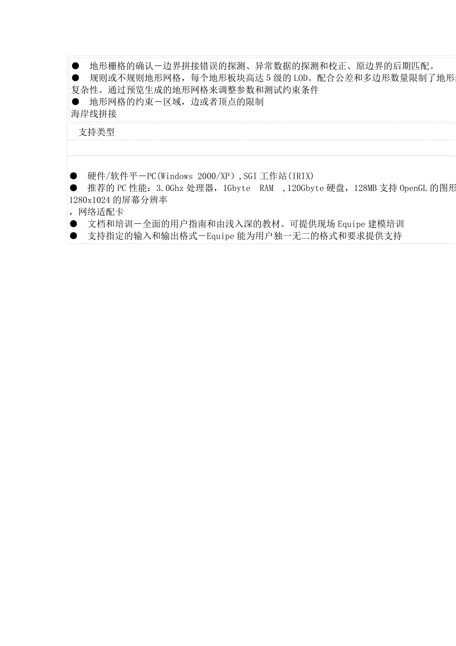 四维灏景解决方案_第4页