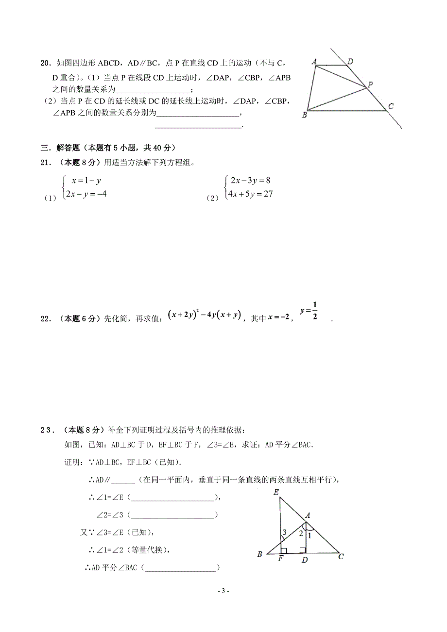 绍兴市2015-2016学年七年级下期中考试数学试卷_第3页