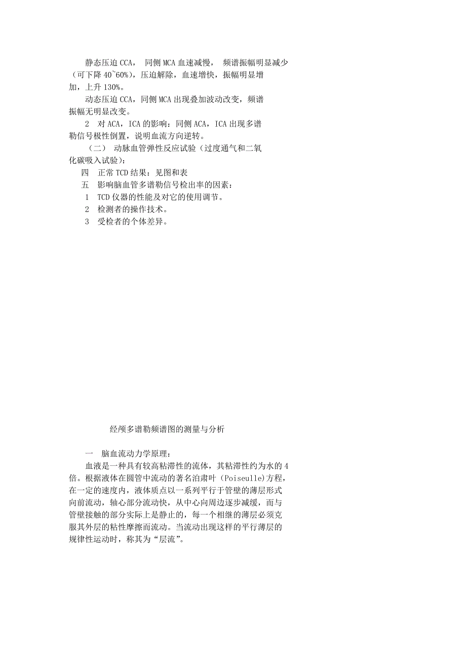 经颅多谱勒超声检查讲座_第3页