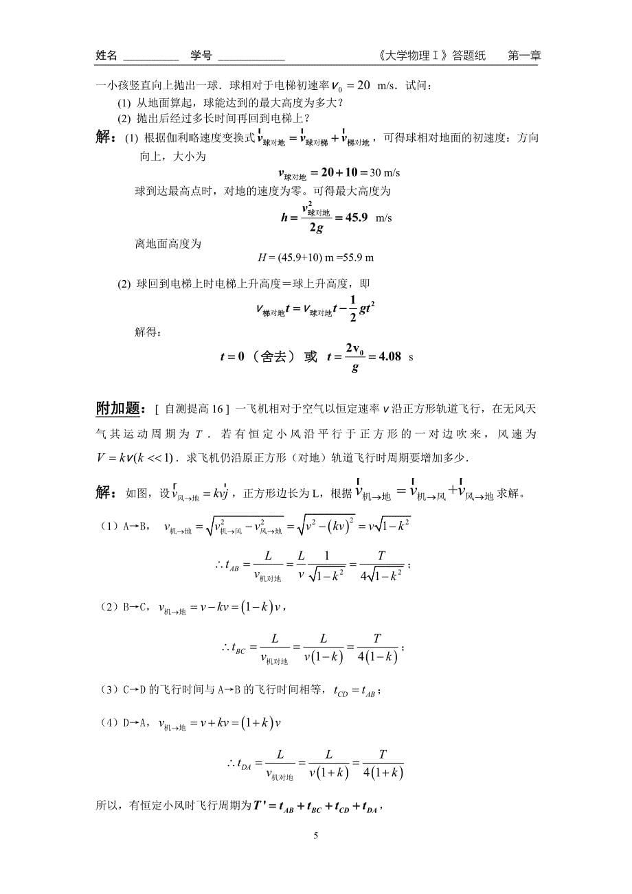 第1章  质点运动学(答案)_第5页