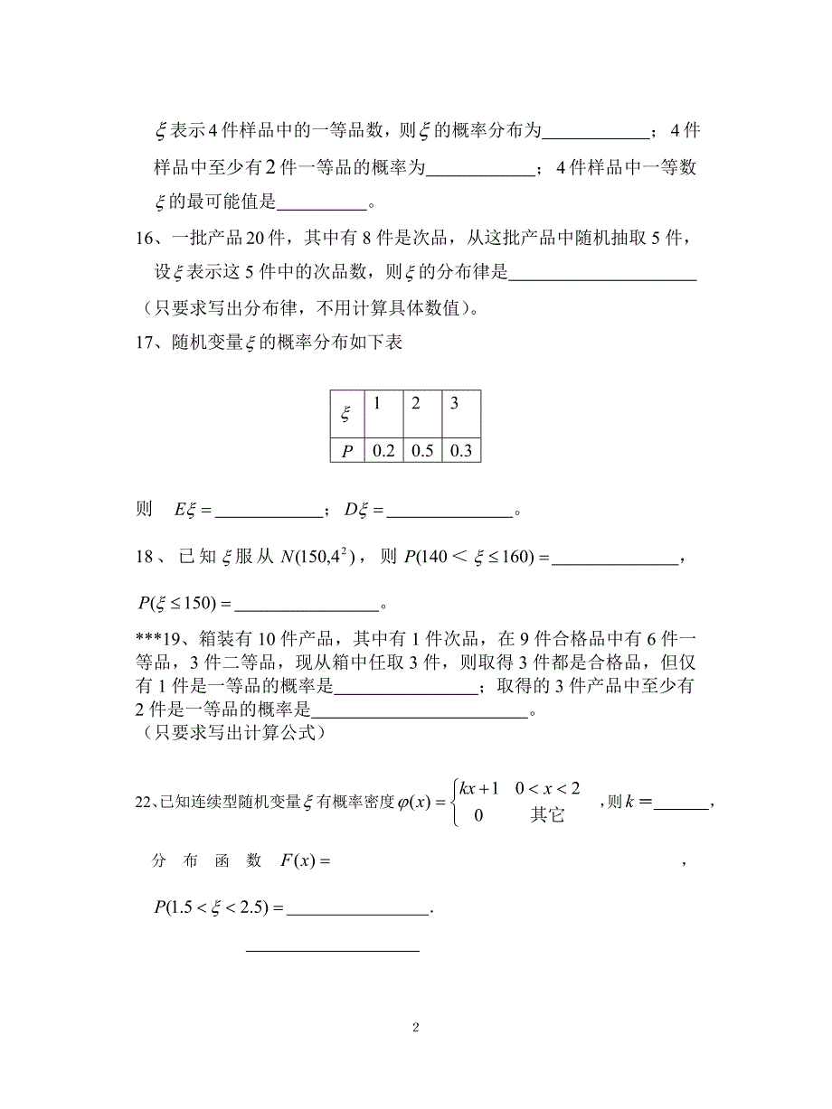 概率论复习题(3课时)_第2页